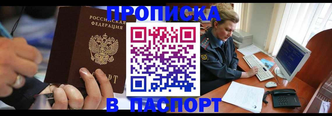прописка регистрация в Ялуторовске