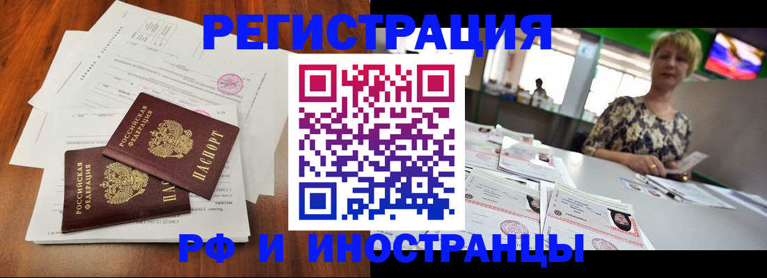 прописка иностранных граждан в Ялуторовске