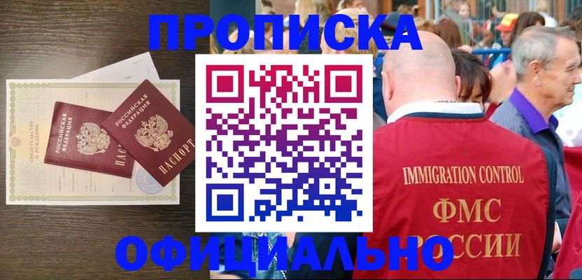 прописка 2025 в Ялуторовске